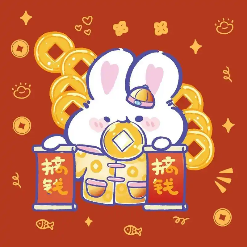 给大家分享一组兔年好运连连滴头像!