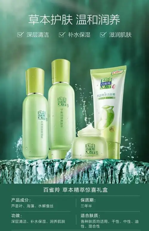 百雀羚化妆品草本精粹惊喜套装四件套女补水保湿护肤品正品旗舰店_vip