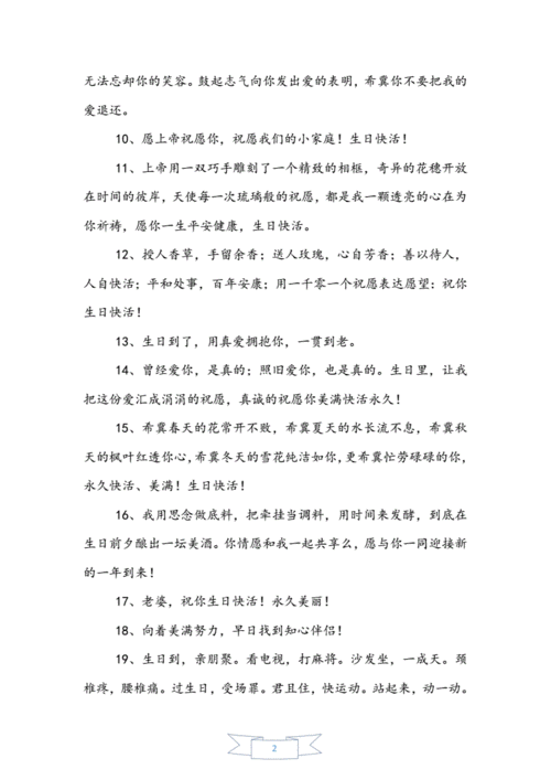 祝生日快乐的暖心话语祝福短句doc6页