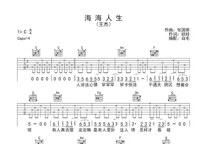 海海人生曲谱预览图