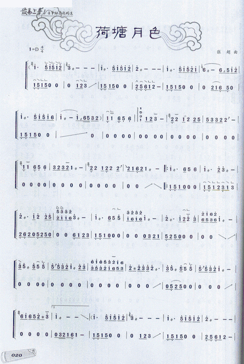 荷塘月色(古筝谱)(古筝谱)