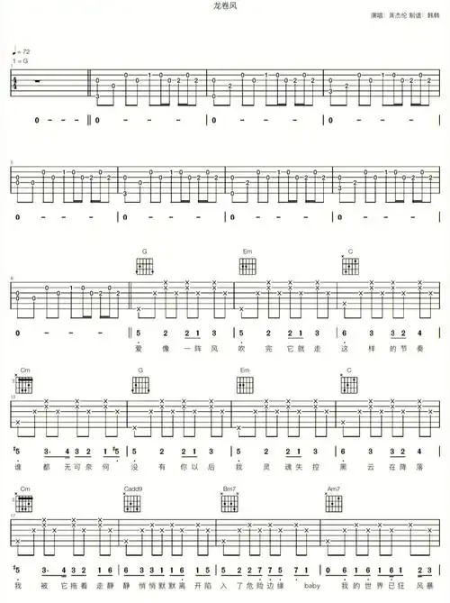 龙卷风周杰伦吉他谱分享