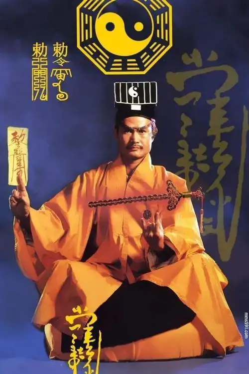 僵尸道长林正英版50集(僵尸道长林正英)(1)