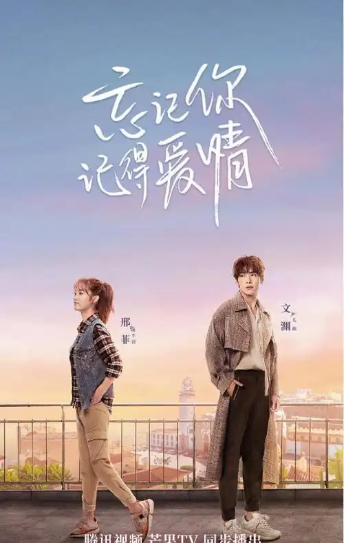忘记你记得爱情今晚开播剧方发布预告片讲述男女主相遇过程