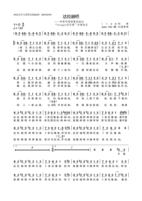 达拉崩吧复音口琴简谱