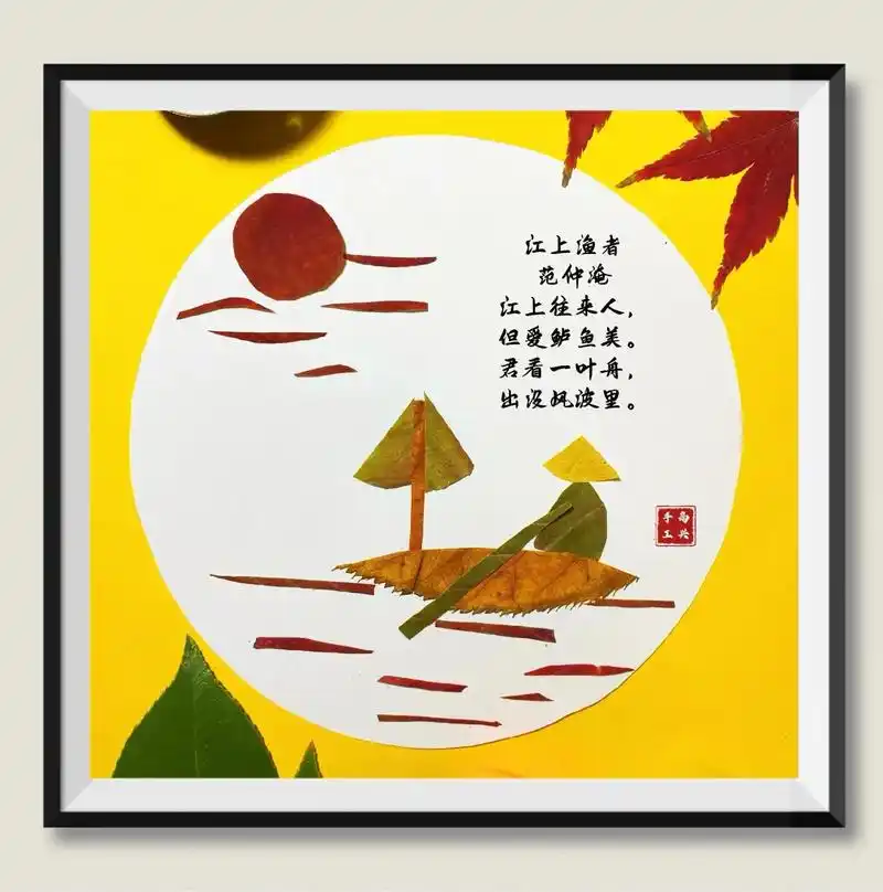 捡几片树叶,和孩子一起做古诗创意画吧,学习古诗《江上渔者》# - 抖音