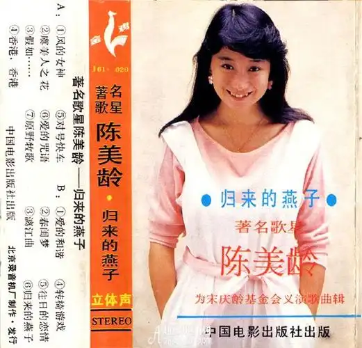 八十年代的陈美龄陈美龄(agnes chan,アグネス·チャン),香港女歌手