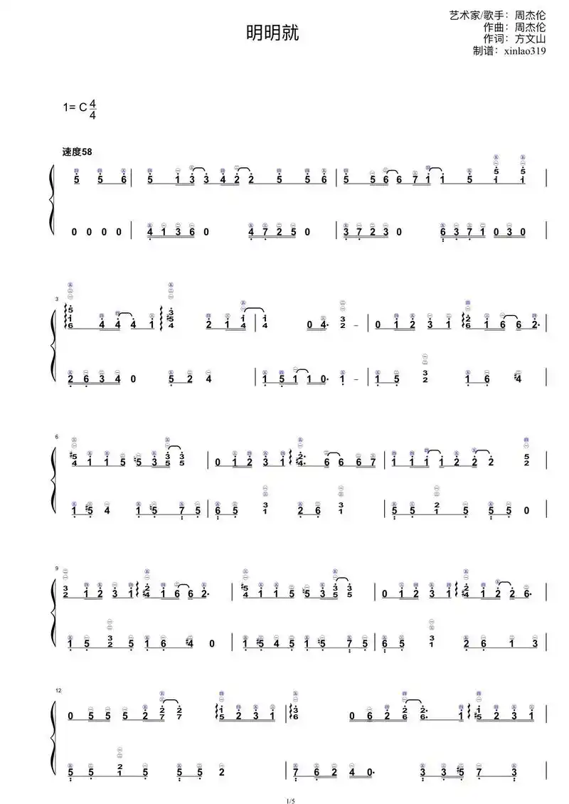 周杰伦《明明就》c调 简谱 指法.#钢琴谱 - 抖音
