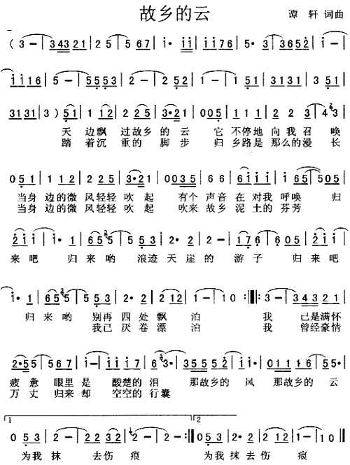 故乡的云_韩红 费翔_歌谱歌词_曲谱资料