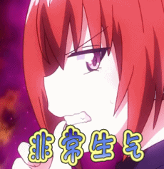 珈百璃的堕落非常生气gif动图_动态图_表情包下载_soogif