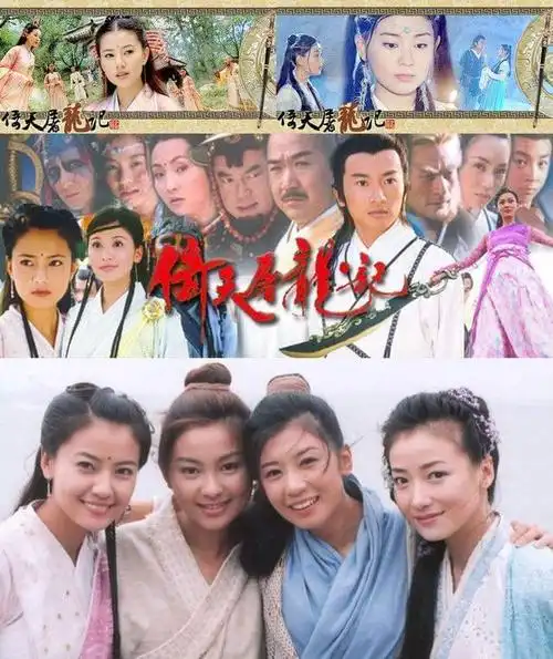 03版倚天屠龙记各主演现状金花婆婆人生比高圆圆贾静雯精彩