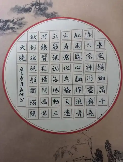 邓益仲 硬笔书法