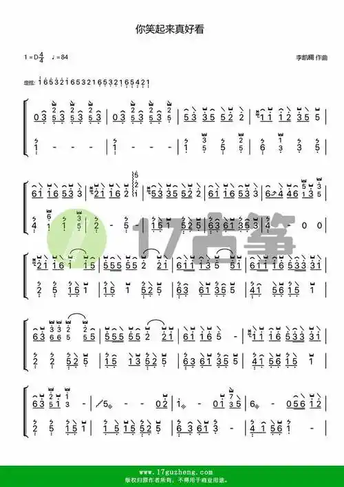 你笑起来真好看(双手版-古筝谱)