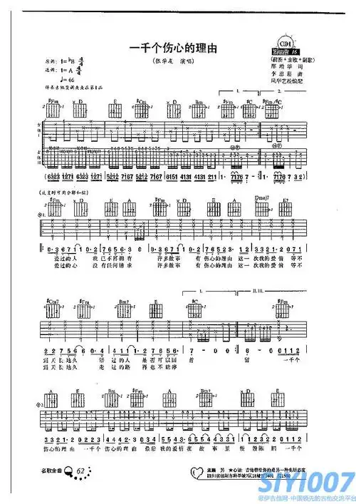 张学友《一千个伤心的理由》吉他谱