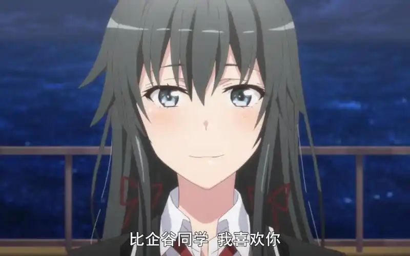 大老师的告白与雪乃的回应#比企谷八幡#雪之下雪乃#大老师-遗憾的中野