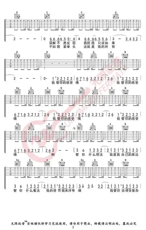 《我管你》吉他谱_华晨宇_g调简单版弹唱六线谱