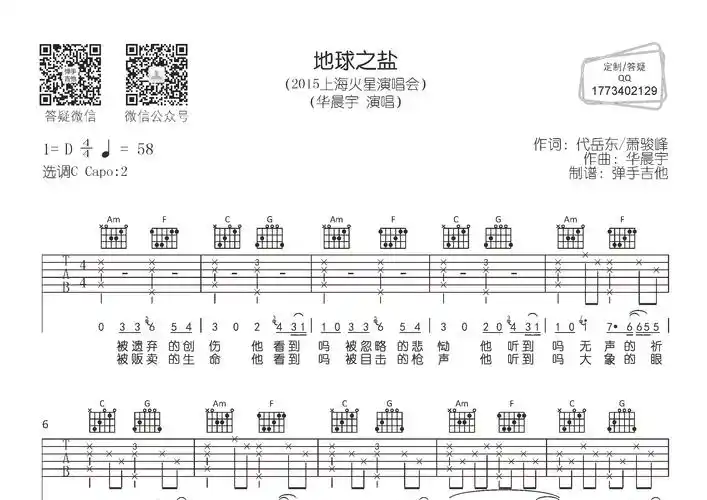 地球之盐(弹手吉他编配)吉他谱(图片谱,弹唱,原版,弹手吉他)_华晨宇