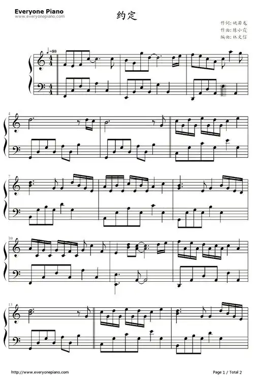约定钢琴谱林文信周蕙