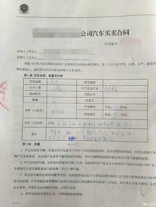 【图】大家帮我看看购车合同_1_奥迪a6l论坛_爱卡汽车