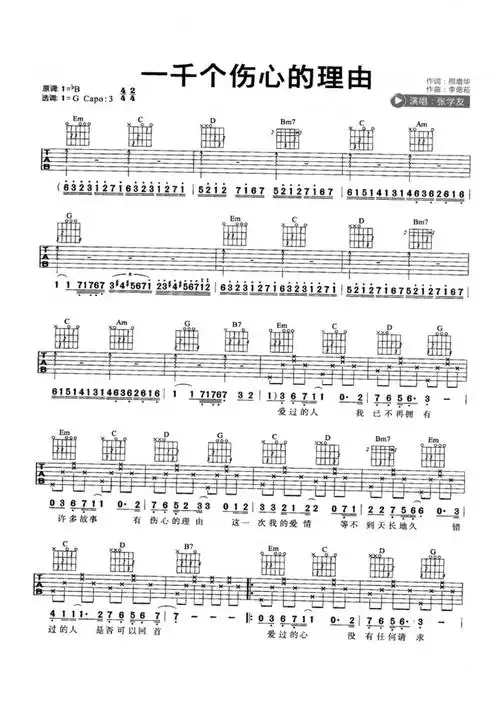 一千个伤心的理由 吉他谱 - 第1张