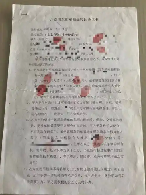 双方还签订了《北京用车购车指标转让协议书》,其中约定:韩先生支付小